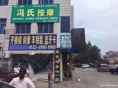 即墨金师傅开锁,换锁,30年老店为您服务