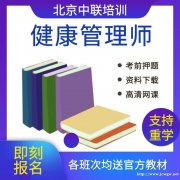 健康管理师三级招生