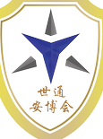 中国（安徽）智慧城市与公共安全博览会.doc