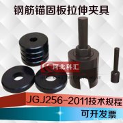 JGJ256钢筋锚固板试件抗拉强度试验装置