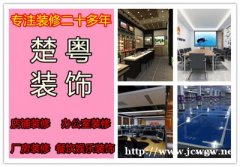 深圳市楚粤装修队专业家居装修批灰刷墙旧房翻新免费上门报价