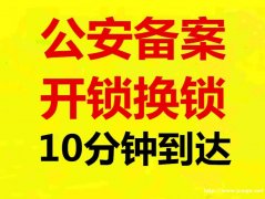 怎样判断一家宜丰县地区开锁换锁公司是否靠谱呢？