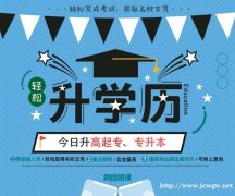 国家开放大学、自考、成考、网教四种学历提升方式，分得清吗？