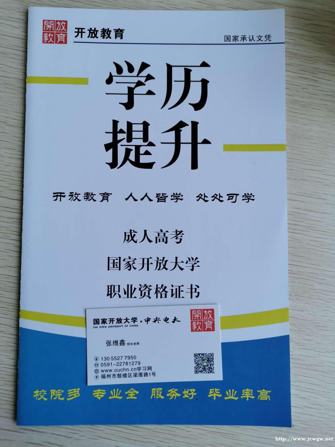 福建成年人继续升大专本科可以报名福建电大升学 福建成年人继续升大专本科可以报名福建电大升学