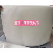 厂家直销清凉薄荷无纺布