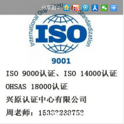 北京质量环境安全三体系认证，ISO三大体系认证