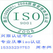 沧州质量环境安全三体系认证，ISO三大体系认证