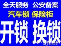 邳州开锁贵吗？ 帮助你解决它