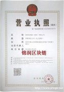 腾联集团转让无户小规模成立满两年以上的深圳区块链公司