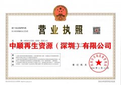 腾联集团有无户小规模深圳公司转让，征信，互联网金融
