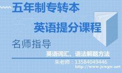 2021年五年制专转本考试会延迟吗？怎样备考得高分