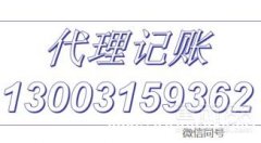 上海莘庄代理记账专为中小型企业提供财税服务
