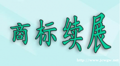 商标续展会下发新的证书吗
