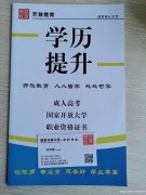 福建出社会工作了可以去哪里考取大学学历