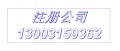 上海食品公司注册一站式包办