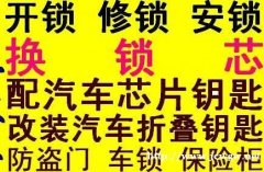 厦门市湖里开锁公司修锁换锁芯电话