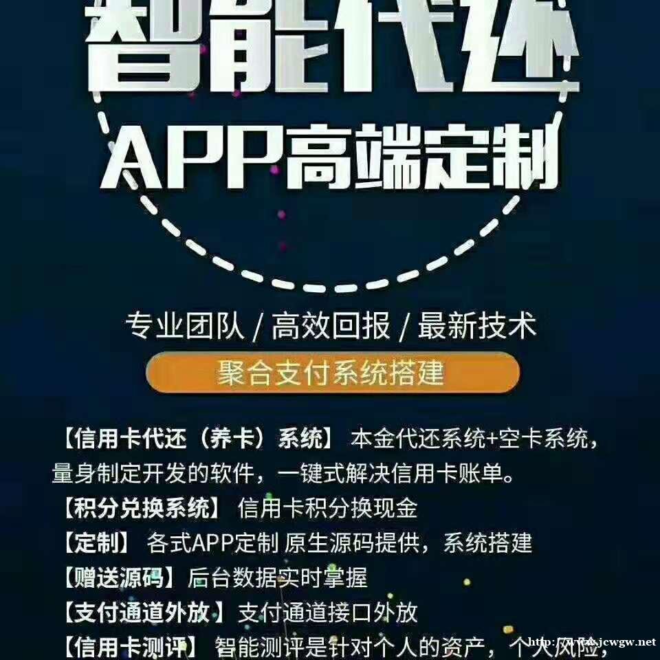 开发类似金管家信卡智能代还系统手机代还app源码开发养卡神器 开发类似金管家信卡智能代还系统手机代还app源码开发养卡神器
