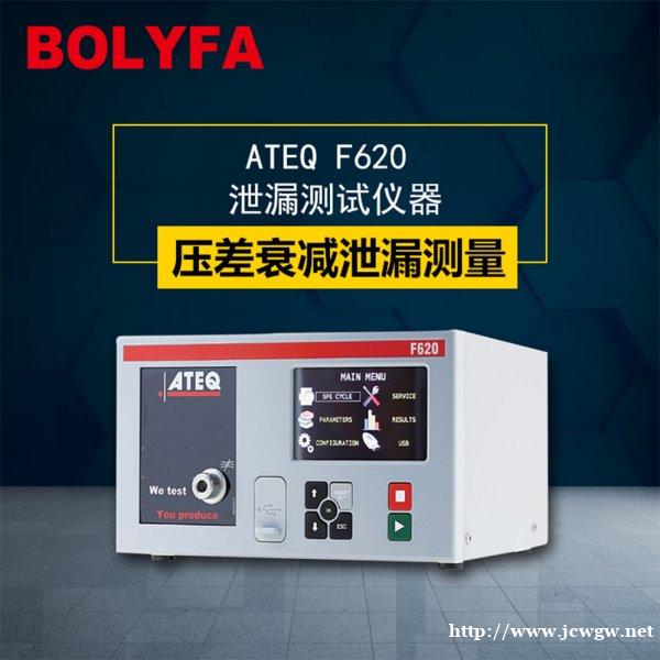 ATEQ F620泄漏测试仪器 ATEQ F620泄漏测试仪器