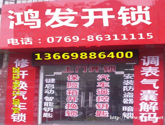 东莞南城开锁公司电话号码 东莞南城开锁电话号码 东莞南城开锁 东莞南城开锁公司电话号码 东莞南城开锁电话号码 东莞南城开锁