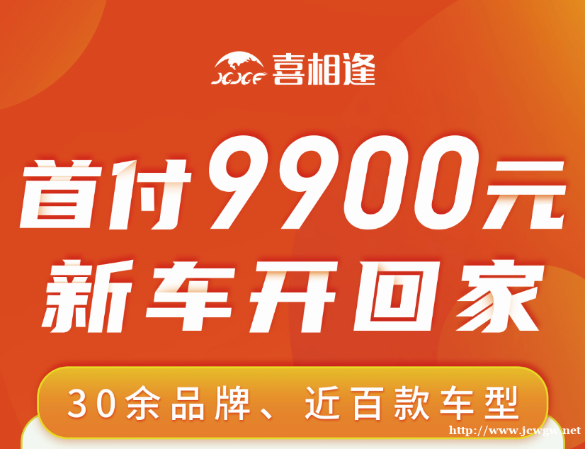 低首付分期购车不看信用当天提车 低首付分期购车不看信用当天提车