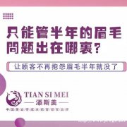 添斯美纹绣拓客：纹绣师必备的四种技能