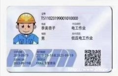 广州低压电工怎么报名？需要满足什么条件？