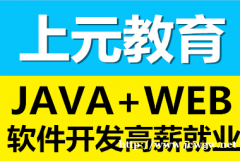 宁波Java培训零基础学习 面授班学习