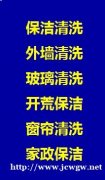 常州武进区保洁清洗公司