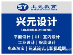 宁波室内软件设计培训班/学CAD到上元学