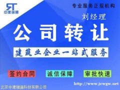 北京装饰设计甲级资质公司转让