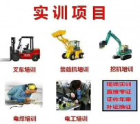 叉车培训 叉车证 电工电工证 培训考试复审 全国通用