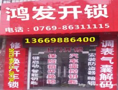 东莞南城开锁公司电话号码 东莞南城开锁电话号码 东莞南城开锁