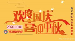 山东英才烹饪学院祝大家节日快乐