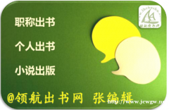 评职称署名第1主编出书要多少钱？