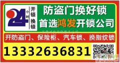 东莞大朗开锁电话号码 东莞大朗开锁公司电话号码 东莞大朗开锁