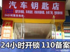 临沂开锁价格比较合理哪里有 ？