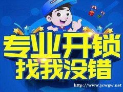 上海专业开锁公司早牛专业开锁换锁开保险柜配钥匙开汽车锁