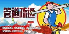 萧山下水道疏通 凭服务质量求生存