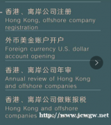 注册香港公司/离岸账户包开/离岸公司注册/备案