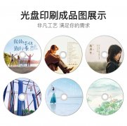 芜湖光盘刻录 光盘设计印刷盒子包装 DVD光盘加密