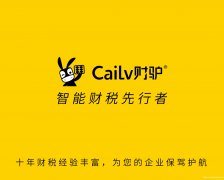 上海财驴食品、道路运输许可证代理记账工商注销团队