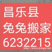 昌乐县搬家哪家好