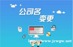 上海全区提供记账、工商注册公司注册公司变更、注销一站式平台