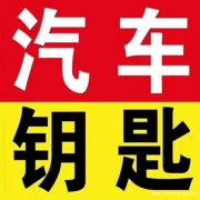 安岳附件开锁公司