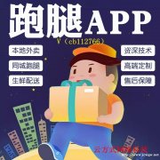 跑腿APP开发跑腿小程序开发跑腿系统开发