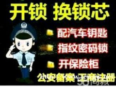 元下田开锁 元下田换锁 丛云路开锁