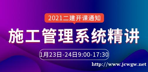 大立教育2021年二级建造师李向国《施工管理》开课 大立教育2021年二级建造师李向国《施工管理》开课