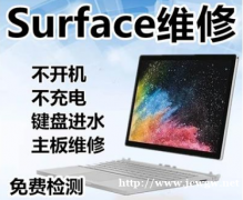 Surface售后电话微软换屏价格微软平板客服中心