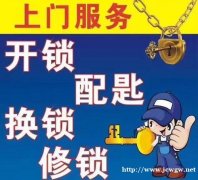 桓仁万佳锁业怎么开锁