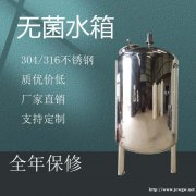 工业水处理不锈钢无菌水箱 无菌纯水箱 食品级无菌水箱 品质保